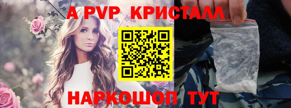 Alpha-PVP  A-PVP кристаллы  Alpha PVP мука  Вход с VPN  Обь 