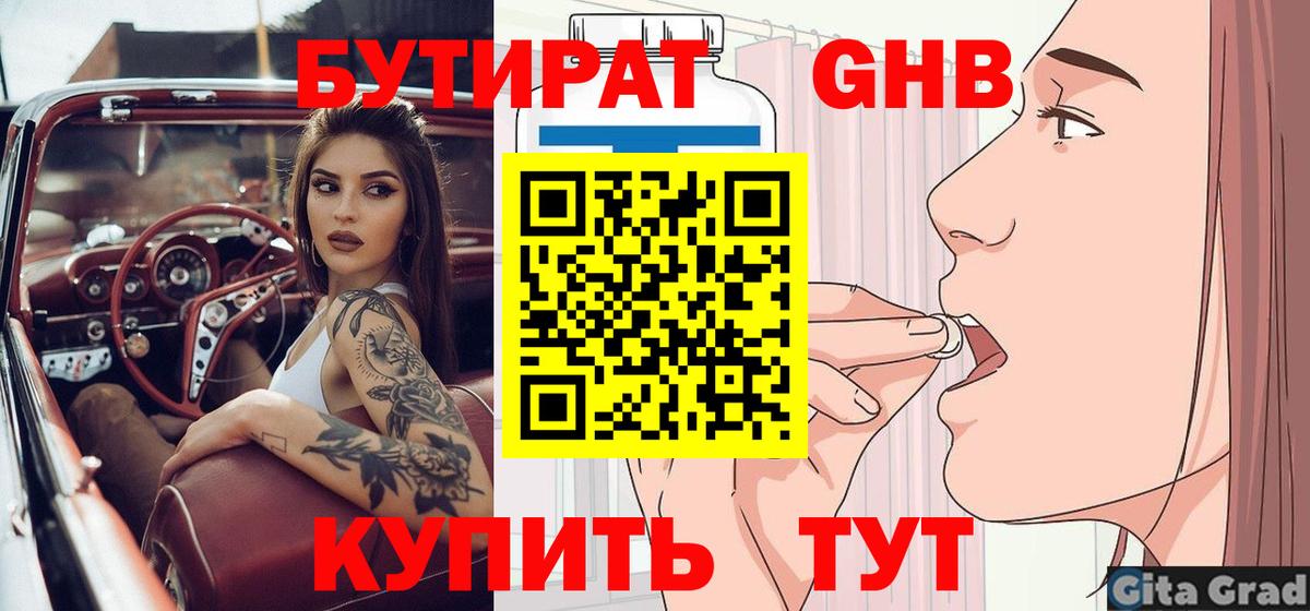 Обь  Бутират BDO 33%  Вход с VPN 