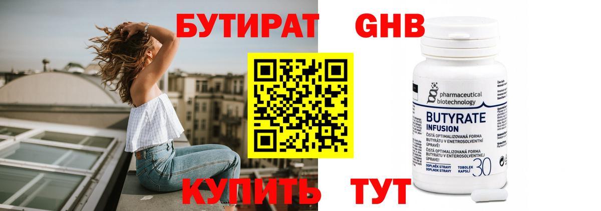 Бутират бутандиол Обь
