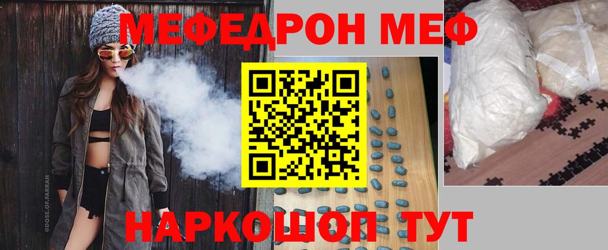 МЕФ  Вход с VPN  МЕФ mephedrone  Мефедрон  Меф мяу мяу  Обь 