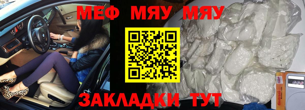 Меф мяу мяу  Обь