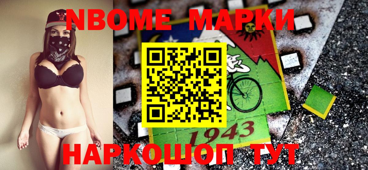 Наркотические марки 1500мкг Обь