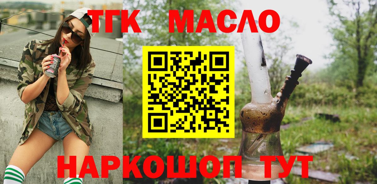 Дистиллят ТГК гашишное масло  продажа наркотиков  Обь  Вход с VPN 